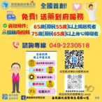 全國首創送藥到府再升級！南投縣再加碼400萬元　守護長者用藥安全