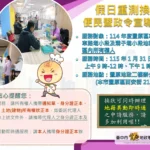 重測權狀「舊換新」！　豐原地政所1/31加開假日便民服務