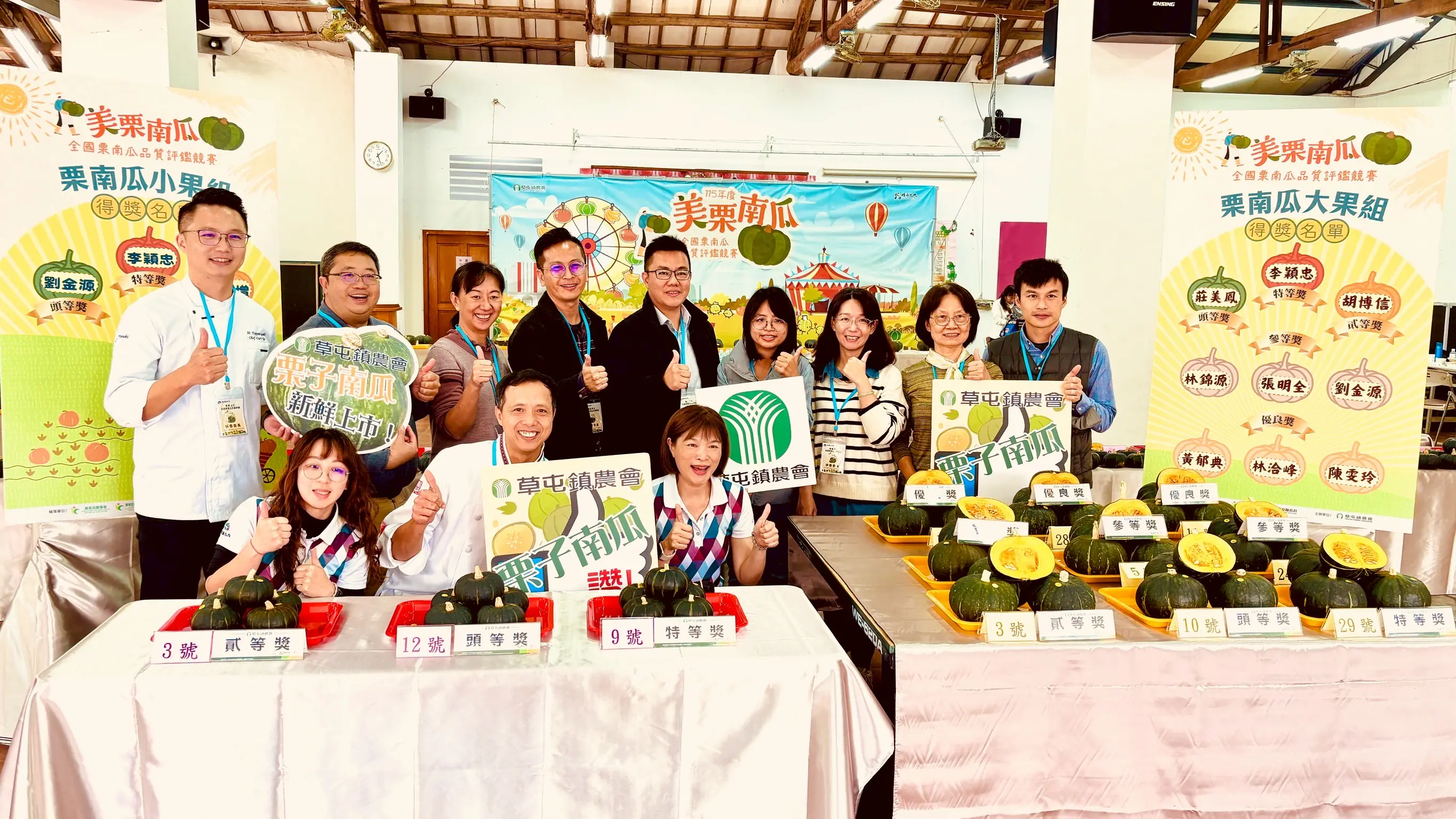 草屯鎮農會辦理115年度美栗南瓜全國栗南瓜品質評鑑競賽-匯聚專業嚴選品質　為草屯栗南瓜守住好口碑