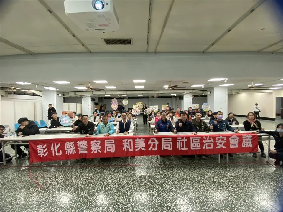 識破詐騙慣用手法　遵守道路交通安全法規　和美分局山犁里社區治安會議　警民合作宣導迴響佳