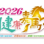 嘉義縣衛生局「健康嘉馬」閃耀首映