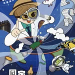 「國家科技寶藏－科學家的秘密基地2.0」展覽