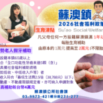 蘇澳鎮為保住縣議員席次　祭出社福政策利多