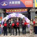 臺南市大家房屋湖美帝堡加盟店開幕並備物資「寒冬送暖」助弱勢家庭