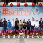 跨世代展現守護決心!-　中市守望相助隊誓師大會登場　盧市長：團結合作讓市民安心過好年