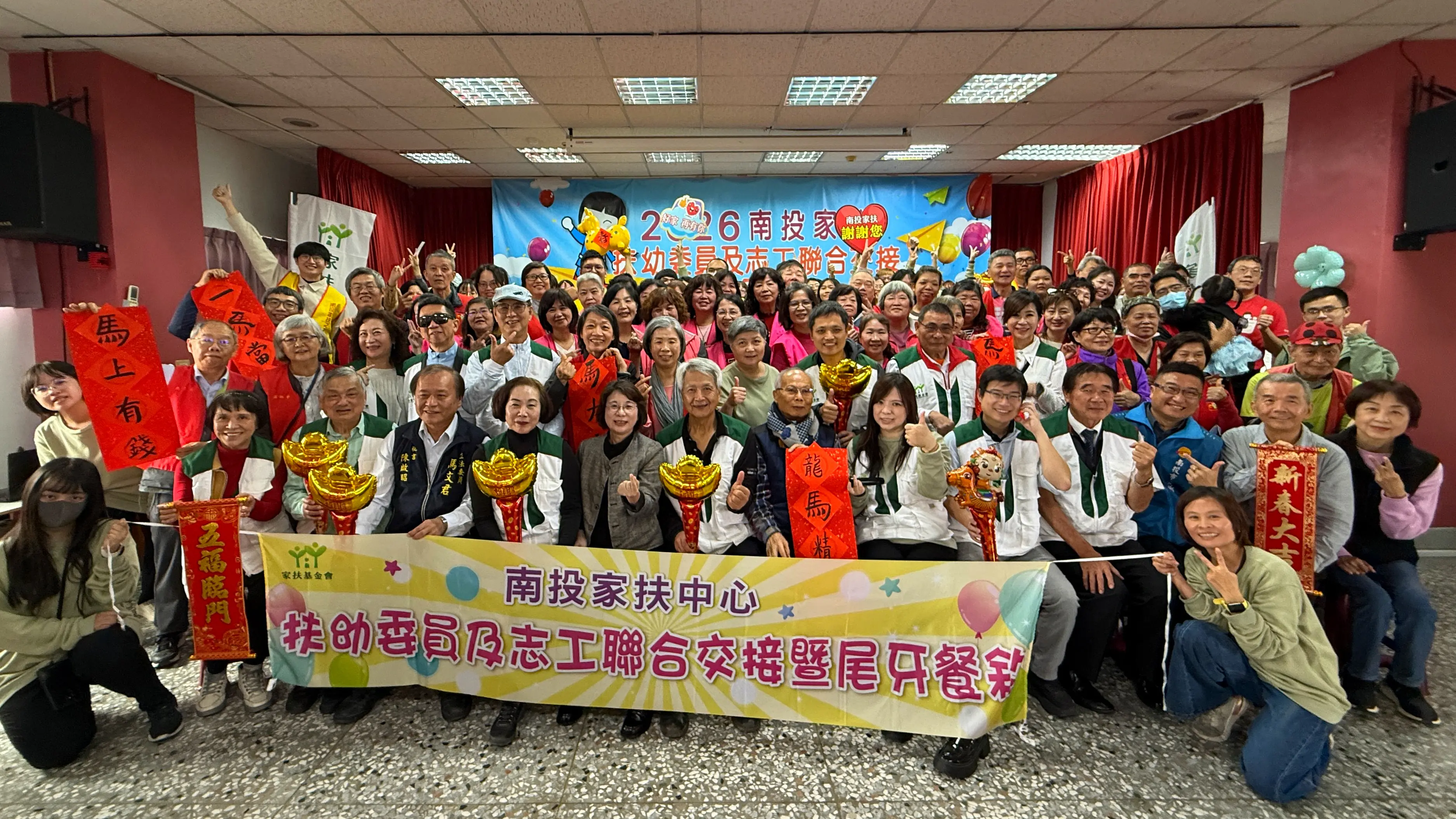 齊心扶幼　溫暖前行　2026南投家扶扶幼委員暨志工尾牙　傳遞愛