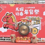 2026-高雄過好年」　三鳳中街年貨大街磅礴起跑　陳其邁首發馬年限定小紅包