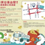 「馬」上出發好運到　搭公車逛三鳳中街辦年貨　交通局fb抽獎送好禮