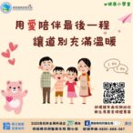 投縣府積極推動器官捐贈　用愛陪伴最後一程　讓道別充滿溫暖