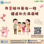 投縣府積極推動器官捐贈　用愛陪伴最後一程　讓道別充滿溫暖