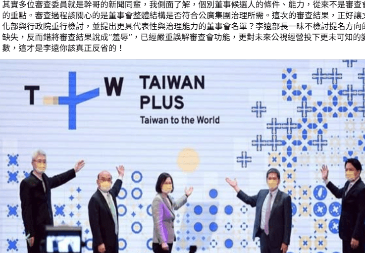 青年缺席、高齡議題失焦　資深媒體人轟：公視董事名單與國家政策脫節