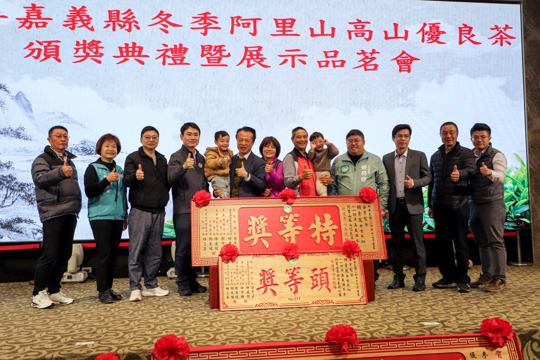 114年度嘉義縣冬季阿里山高山優良茶　品茗展示會暨頒獎典禮