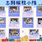 屏科大社工系13個志願服務隊；深耕在地二十餘年　寫下青春學子最動人的篇章