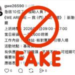 基隆文觀局提醒民眾提高警覺　慎防冒用「2025-當代展」名義徵才詐騙