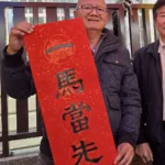「揮毫贈春聯」連辦10餘年-民眾大排長龍索取 台中市議長張清照寫下「馬」字-祝一馬當先