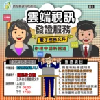 「真人雲端視訊服務」上線　南投縣申請稅務文件免出門  