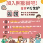 2026年長照3.0計畫啟動　中市勞工局規劃23班次照顧服務員培訓