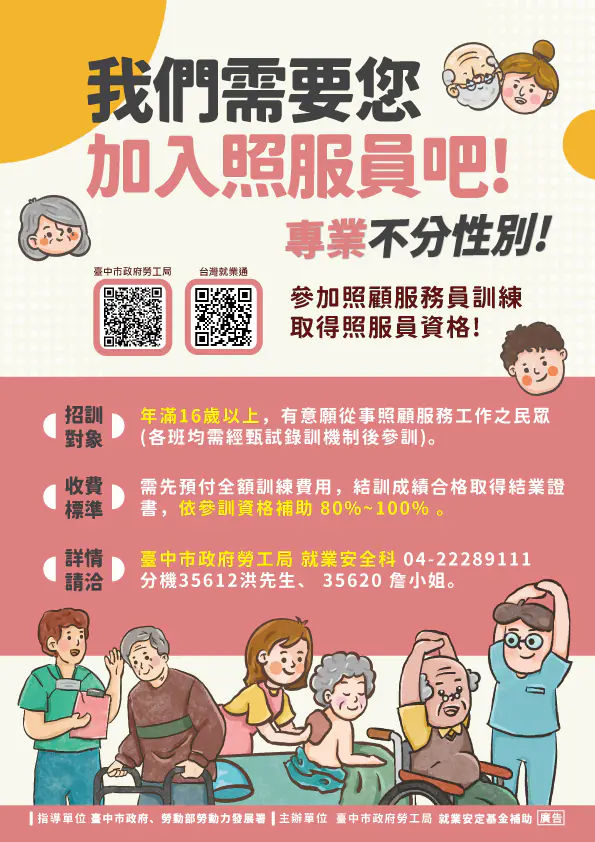 2026年長照3.0計畫啟動　中市勞工局規劃23班次照顧服務員培訓