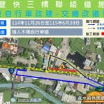 東豐快持續邁進跨越台3線！-　石岡豐勢路及東豐鐵馬道至6/30止局部改道管制