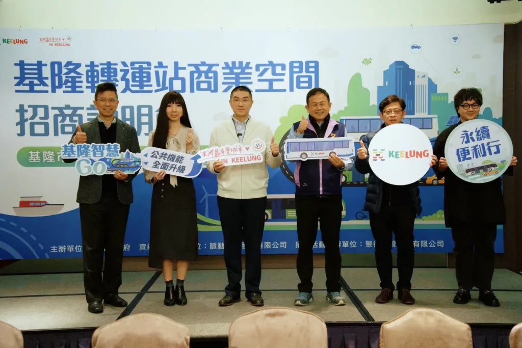 基隆轉運站招商啟動　打造複合型交通商業新地