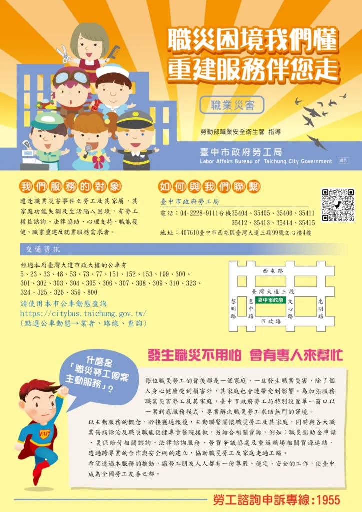 中市勞工局全方位關懷職災勞工　專業心理諮商助重返職場