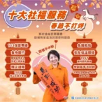 十大社會福利及勞政業務春節不打烊措施　南投縣政府關心您「115年歲末送暖-關懷系列」