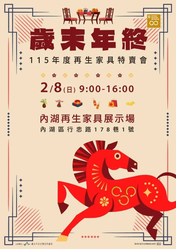 環保又省荷包　內湖再生家具特賣會2/8開搶