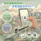 中市環保局攜手中捷　推動「捷運通勤贈遊票」改善空氣品質