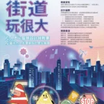 台中街道玩很大！　第二屆全國校園人本環境設計競圖開跑-總獎金10.5萬元-邀青年用創意翻轉街道想像