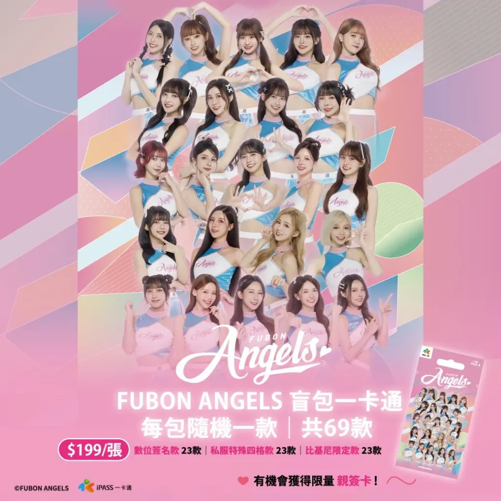 應援帶著走　-fubon-angels-　一卡通上班通勤幫你加油打