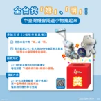 全台找「姆」「明」！　中台灣燈會聯名姆明一族　百名幸運兒抽限量周邊
