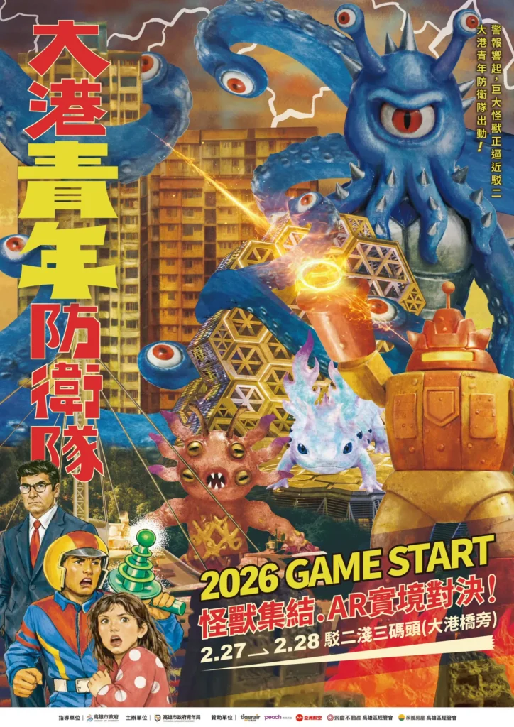 「大港青年防衛隊」召集令　「oh!霸賞」抽獎率先啟動　三大航空應援抽12張日本來回機票