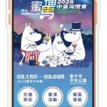 馬年限定版「中央公園導覽app」登場！　助您輕鬆暢遊2026中台灣燈會