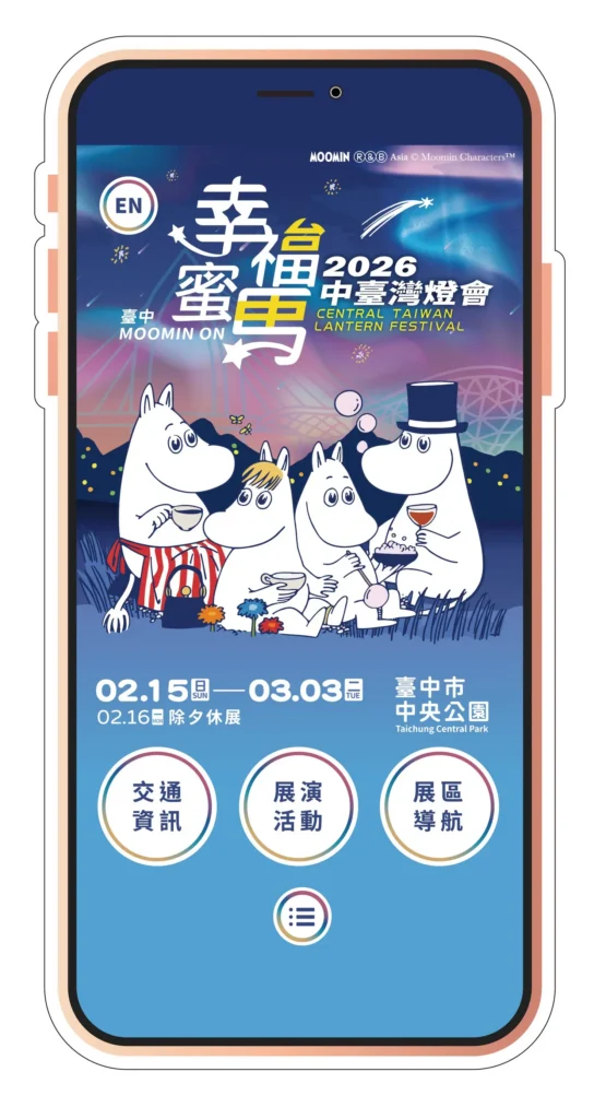 馬年限定版「中央公園導覽app」登場！　助您輕鬆暢遊2026中台灣燈會