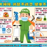 三不原則，讓空間只屬於你　不「鼠」於牠！-5要6不！預防新型a型流感