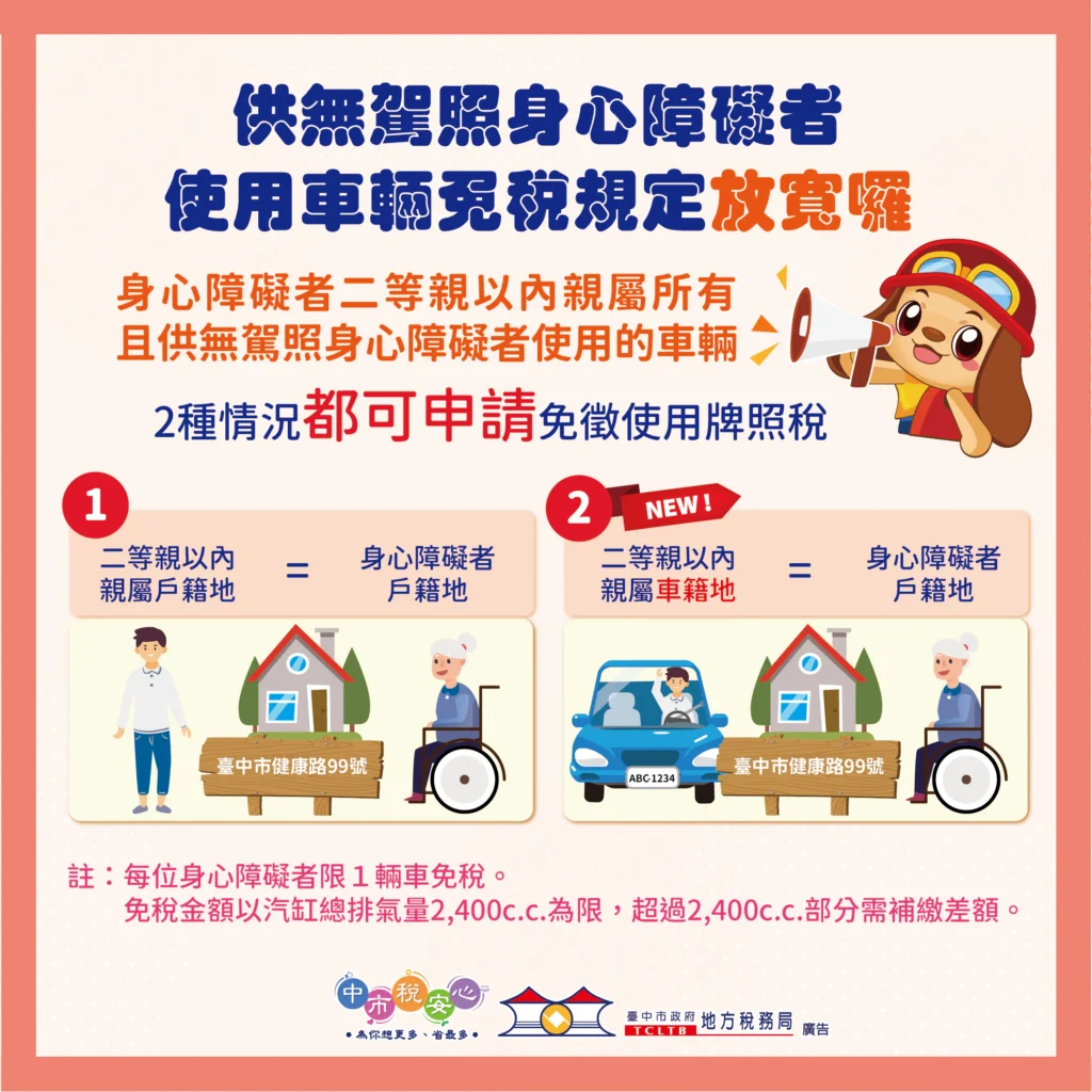 身障免稅條件放寬！　中市地稅局：二親等親屬車籍與身障者同戶籍免牌照稅