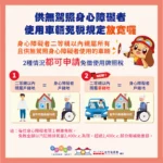 身障免稅條件放寬！　中市地稅局：二親等親屬車籍與身障者同戶籍免牌照稅