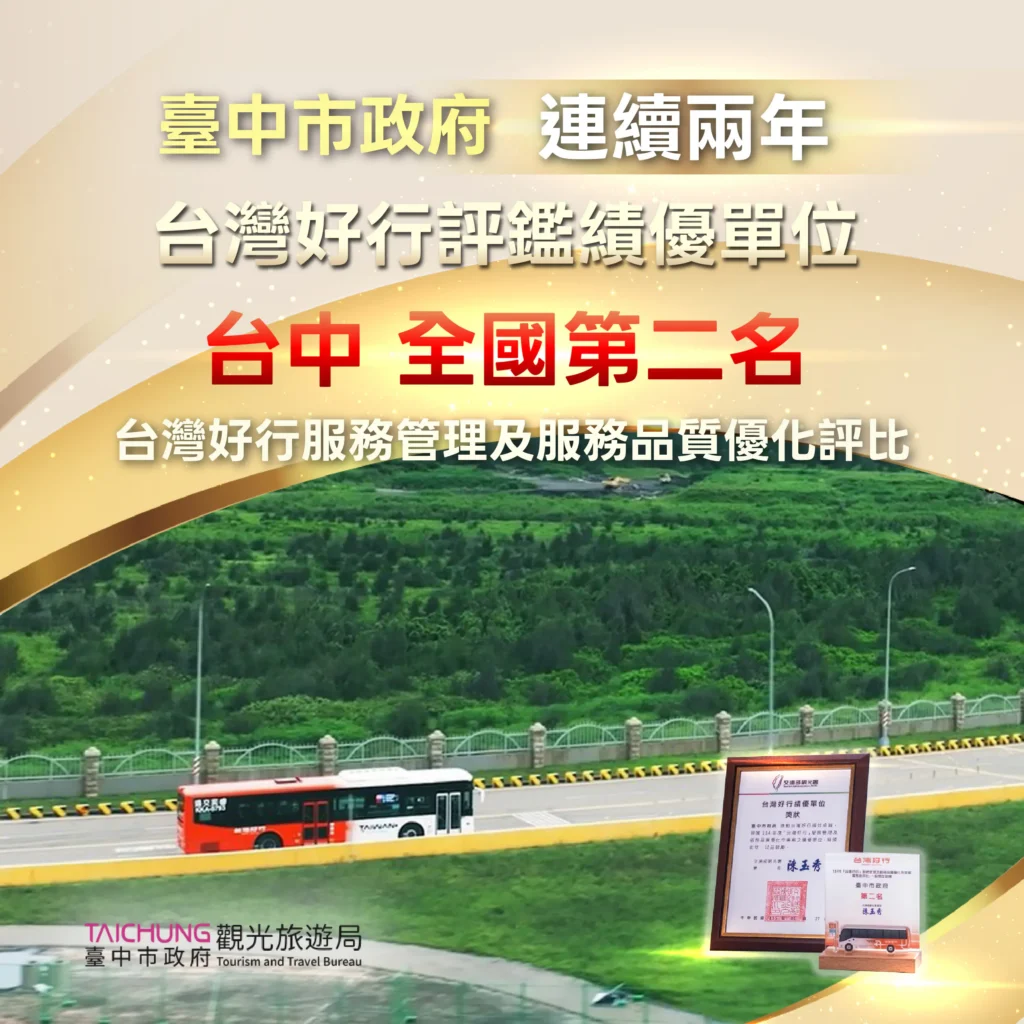 台中馬上引客喜迎旅客逾400團！　好行服務全國第二-自由行最行