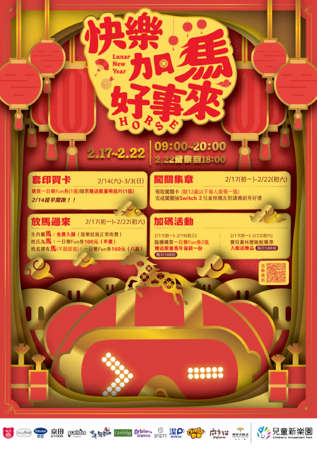 北市兒童新樂園迎新春　屬馬、名含馬字初一至初六免費入園