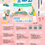 大甲鐵砧山情人節活動不間斷-　2/14「尋找砧愛密碼」浪漫開跑