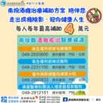 擺脫酒癮不孤單　南投縣補助酒癮治療患者　助其重返健康人生