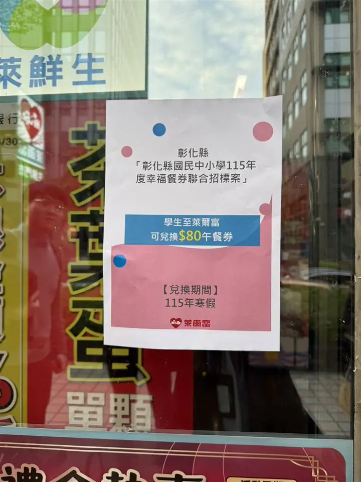 彰化縣政府呵護學童不停歇　國中小寒假照顧弱勢不間斷