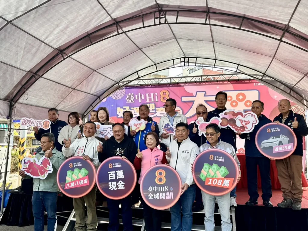 中獎直接換新車！　台中hi8大甲壓軸抽108萬元　消費熱潮破129億元