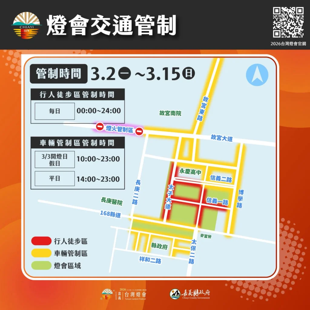 2026台灣燈會3月2日起實施交通管制　接駁及停車場資訊一次看