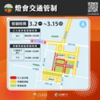 2026台灣燈會3月2日起實施交通管制　接駁及停車場資訊一次看
