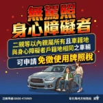 牌照稅減免鬆綁　身障者與二親等親屬不限同戶籍