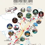 以台中為門戶鏈結世界　國內外航司齊力拓點　共創中台灣觀光新高峰