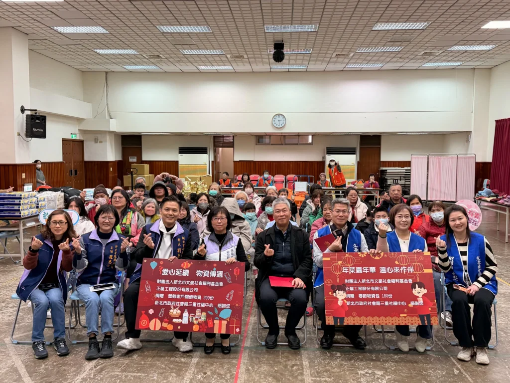 新北市文豪基金會攜手企業送暖　捐贈年節物資關懷三重弱勢