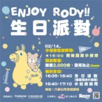 2/14一起為rody慶生！「2026彰化月影燈季」生日派對壽星與跳跳馬熱情募集