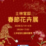 士林官邸蝴蝶蘭、文心蘭交織成瀑　春節走春必訪花藝秘境